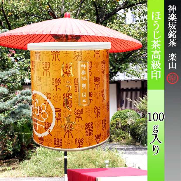 ほうじ茶　高級印 100g缶入り