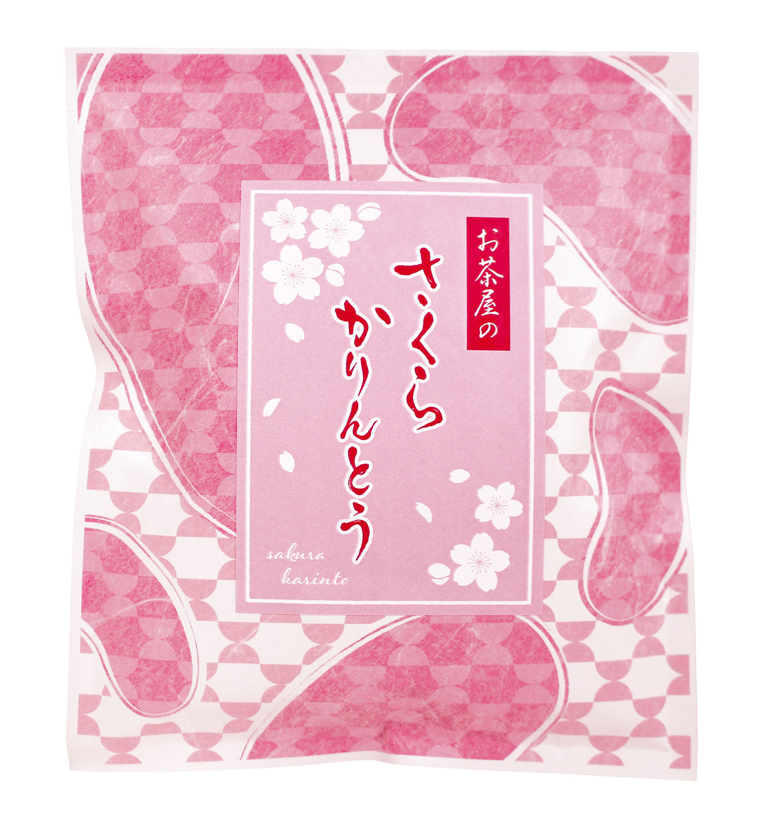 さくらかりんとう