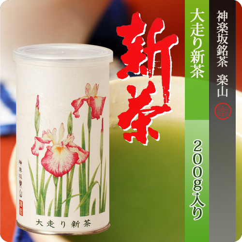 【予約商品:出荷4月30日頃】大走り新茶　200g缶入