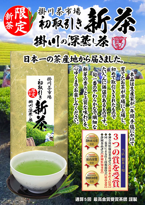 初取引き　新茶１００g袋