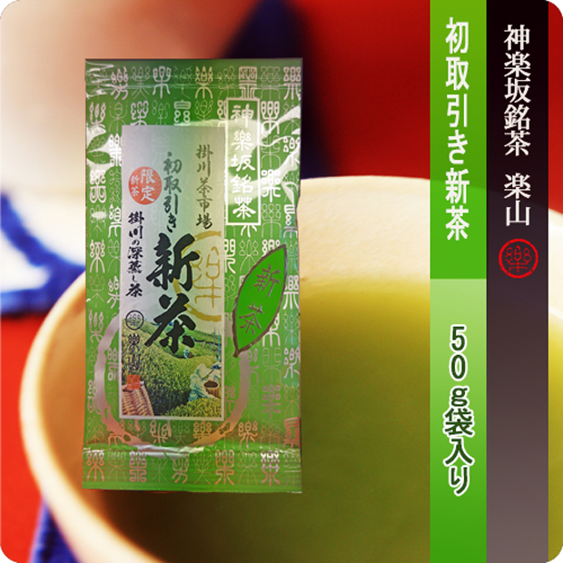 初取引き　新茶５０g袋