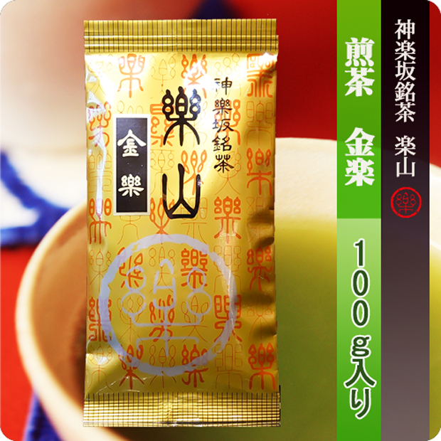 新茶　煎茶　金楽　掛川産