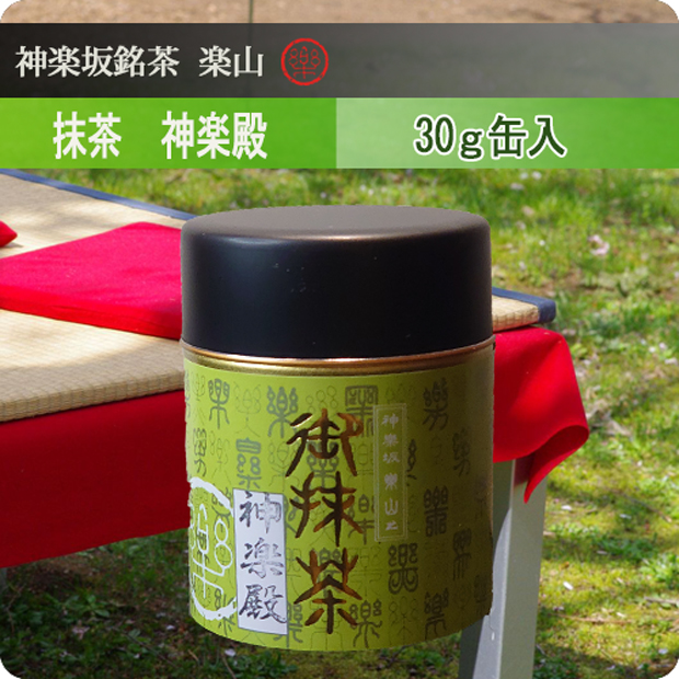 抹茶　神楽殿　３０ｇ缶