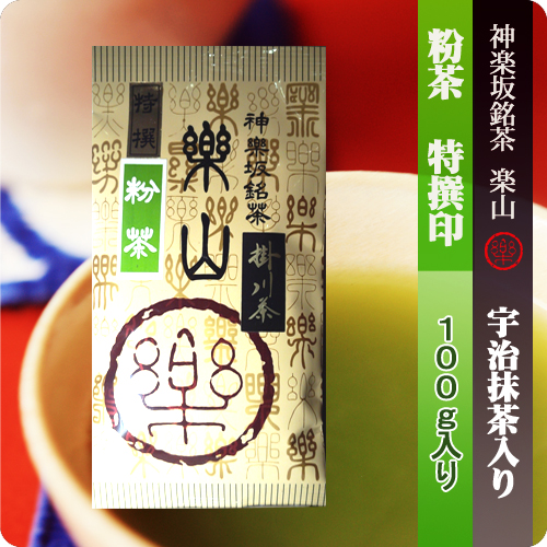 新茶　特撰　粉茶　100g袋