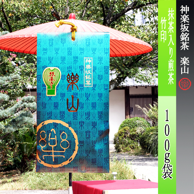 新茶　抹茶入り煎茶竹印１００g袋