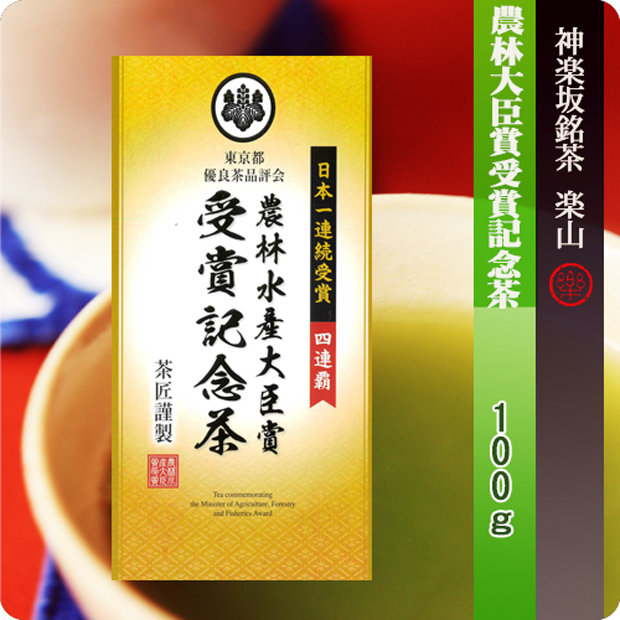 新茶　農林大臣賞受賞記念茶　１００ｇ袋