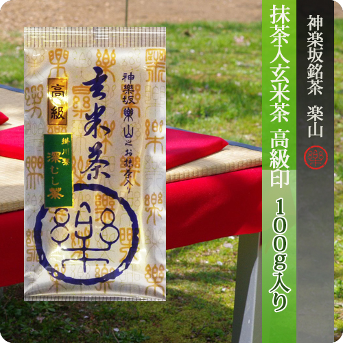 新茶　抹茶入玄米茶　高級印　100g　袋入り　煎茶掛川産　抹茶国産