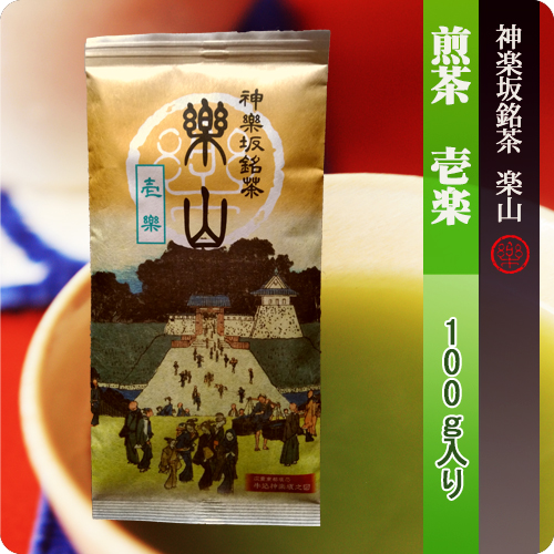 新茶　煎茶　壱楽100g袋