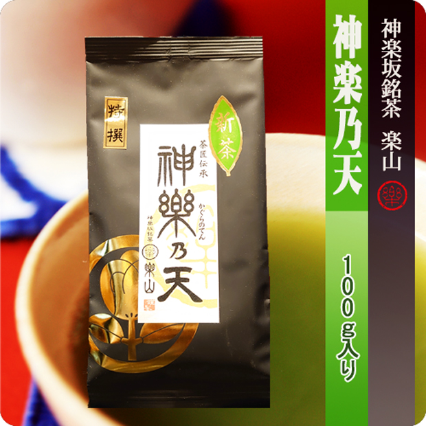 新茶　神楽乃天１００ｇ袋