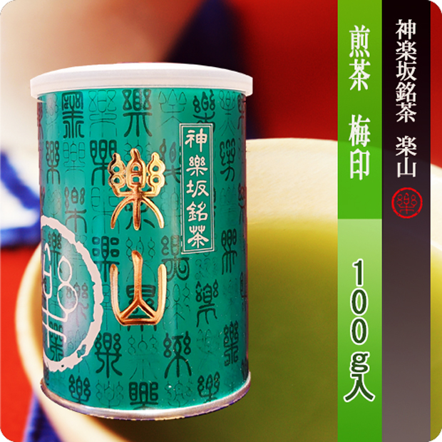 新茶煎茶　梅印 100g 缶入り　掛川産