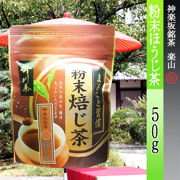 粉末ほうじ茶　５０g