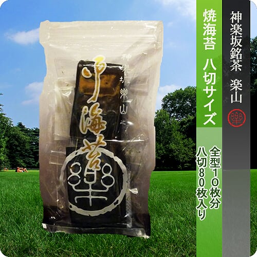 八切海苔　詰替用