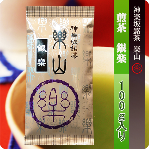 煎茶　銀楽　掛川産