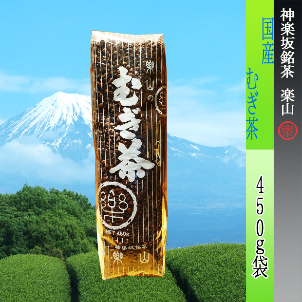国産　むぎ茶　450g