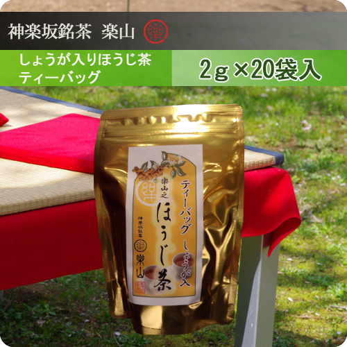 しょうが入りほうじ茶　ティーバッグ　2g×20袋入