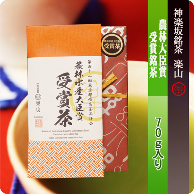農林大臣賞受賞茶７０ｇ袋入