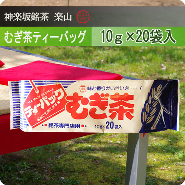 むぎ茶ティーバッグ　10ｇ×20Ｐ