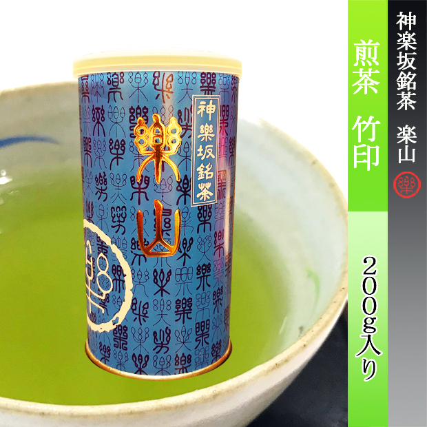 煎茶　竹印 200g 缶入り 掛川産