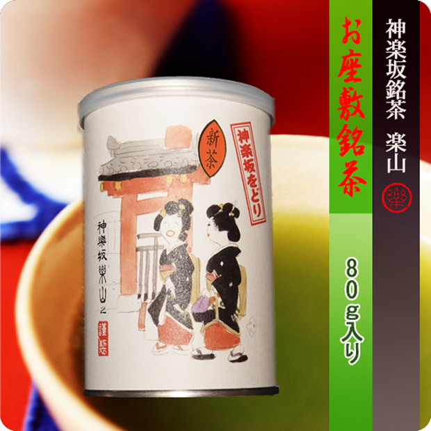 お座敷銘茶80ｇ缶