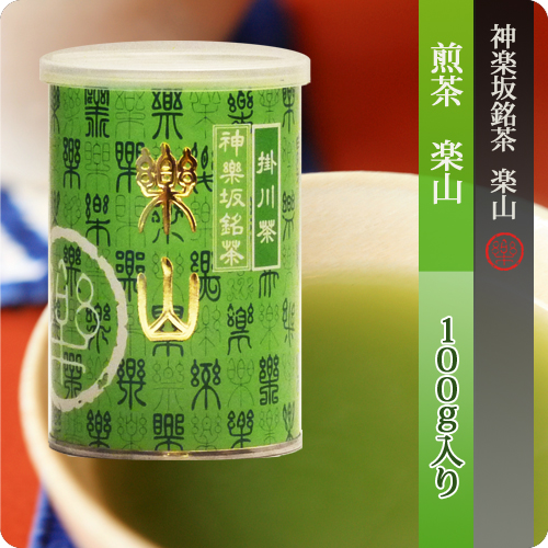 煎茶　楽山 100g 缶入り　　掛川産