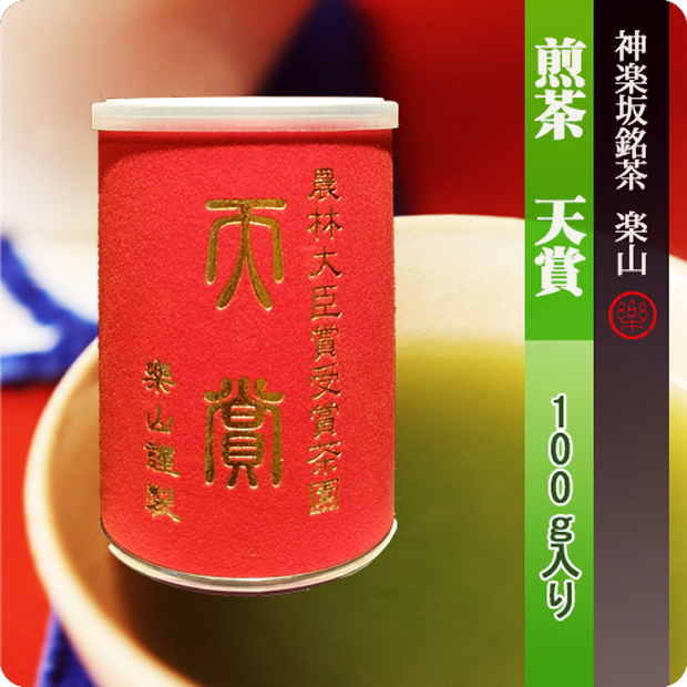 農林大臣賞受賞茶園謹製　天賞　掛川産100g