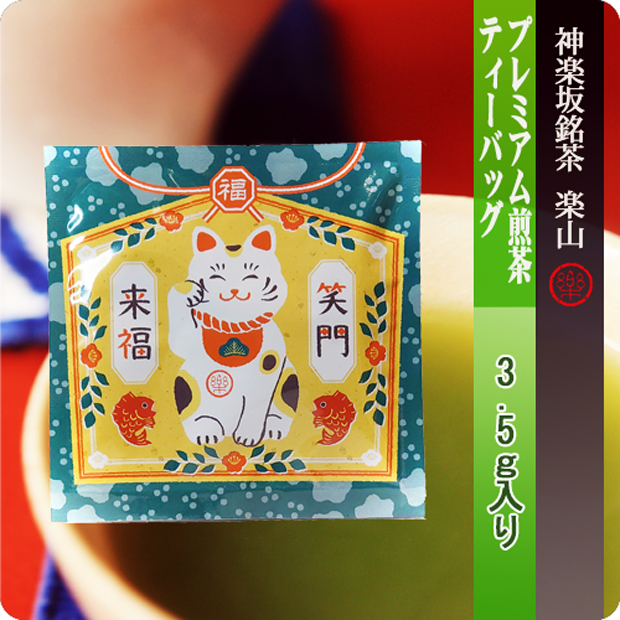 プレミアム煎茶ティーバッグ一煎用