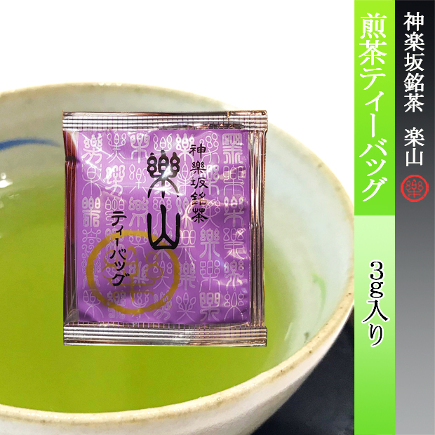 楽山之上煎茶ティーバッグ　３ｇ