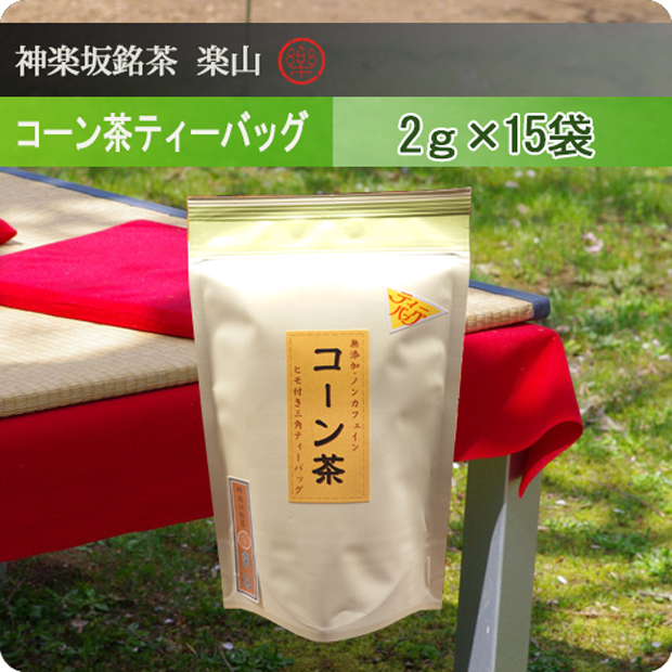 コーン茶ティーバッグ