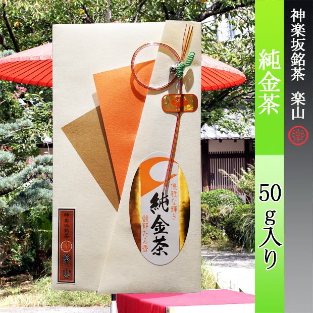 純金茶　５０ｇ袋