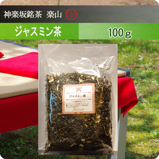 ジャスミン茶　１００ｇ入