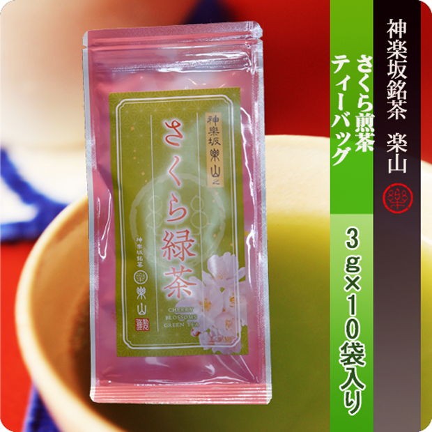 さくら煎茶ティーバッグ3g×10袋