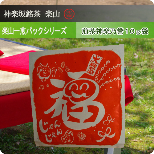 一煎パックシリーズ　神楽乃誉10g袋