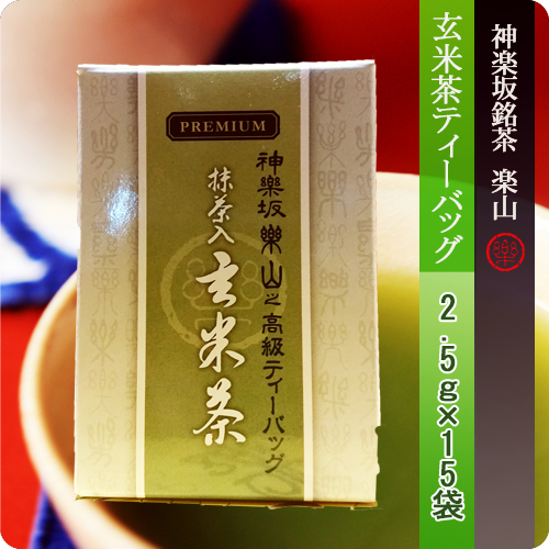 抹茶入玄米茶　ティーバッグ　2.5g×15