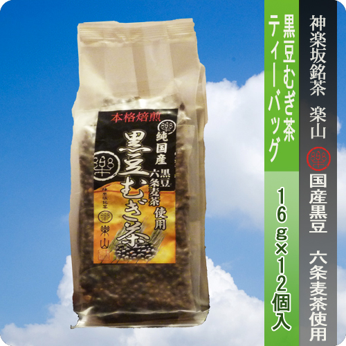 黒豆むぎ茶ティーバッグ