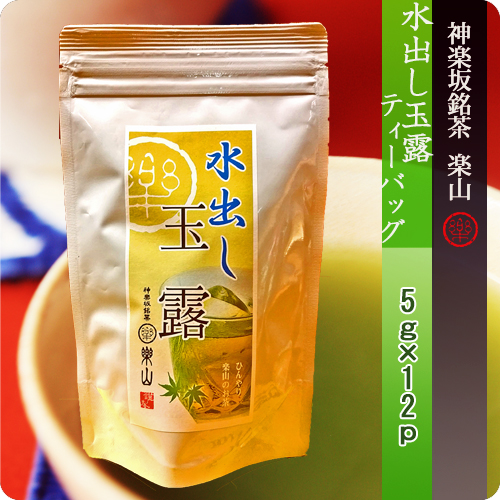 水出し玉露ティーバッグ