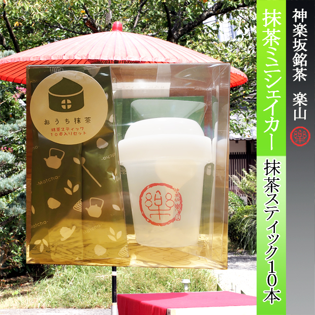 抹茶ミニシェイカー＆抹茶スティック１０本セット