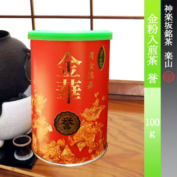 金粉入り煎茶　誉　１００ｇ缶