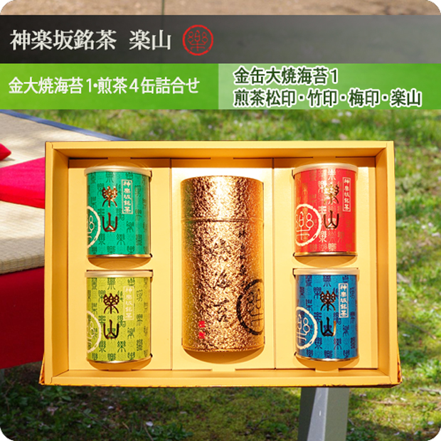 金缶大焼海苔・煎茶松印・竹印・梅印・楽山詰合せ