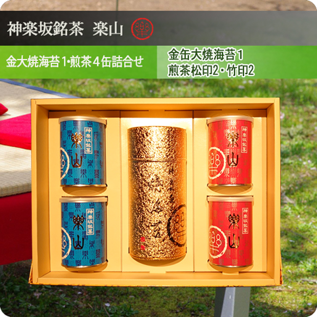 金缶大焼海苔・煎茶松印2・竹印2詰合せ