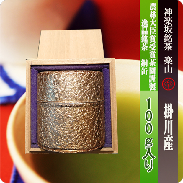 農林大臣賞受賞茶園謹製　銅缶１００g入