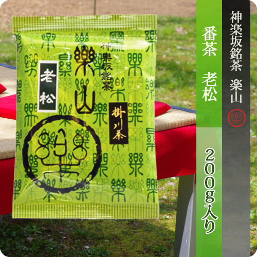 番茶　４０号２００ｇ袋　掛川産