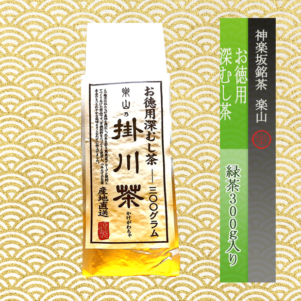 お徳用深蒸し茶　掛川茶300g