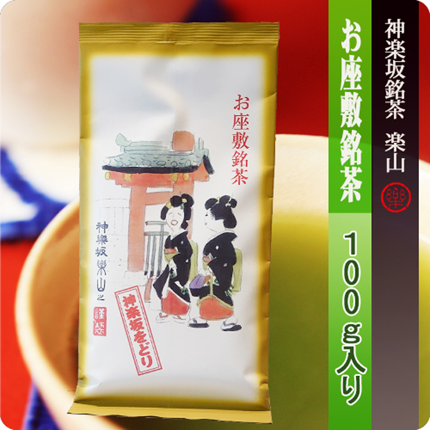 お座敷銘茶８０ｇ袋