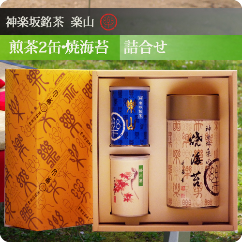 煎茶100g缶2缶・焼海苔 詰合せ　煎茶掛川産・焼海苔有明産