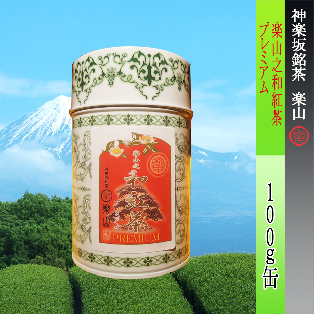 有機栽培　和紅茶プレミアム100g缶　静岡県産