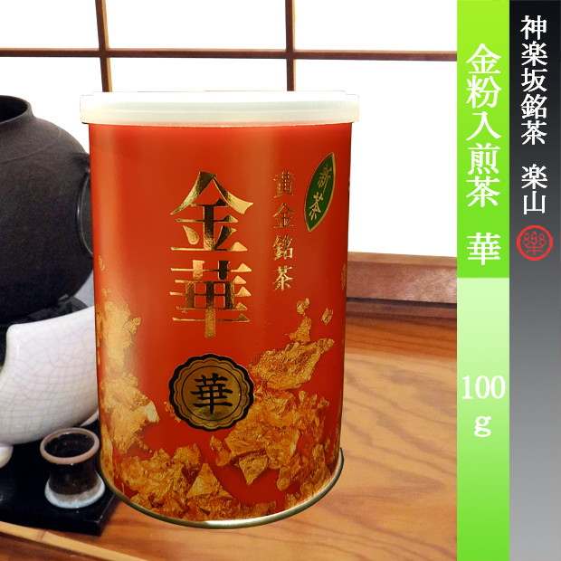 金粉入り煎茶　華　１００ｇ