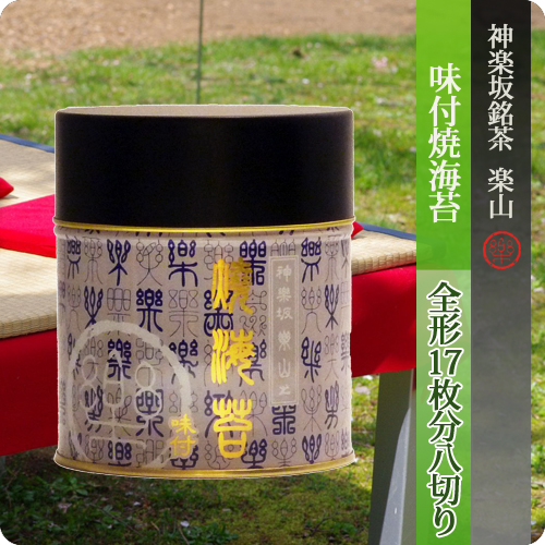 味付焼海苔　缶入り 有明産