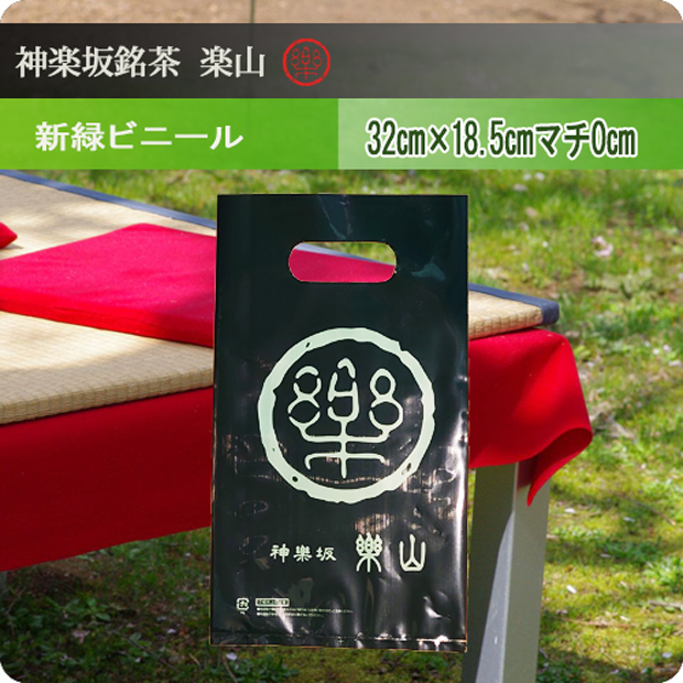 新緑ビニール　32×18.5×マチ0（㎝）