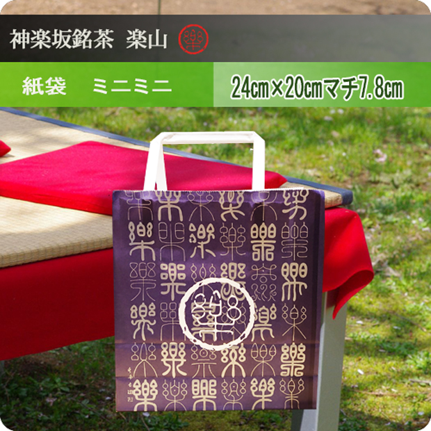 紙袋　小24×20　マチ7.8（㎝）