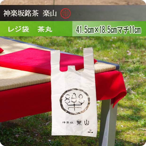 レジ袋　茶丸41.5×18.5　マチ11（㎝）